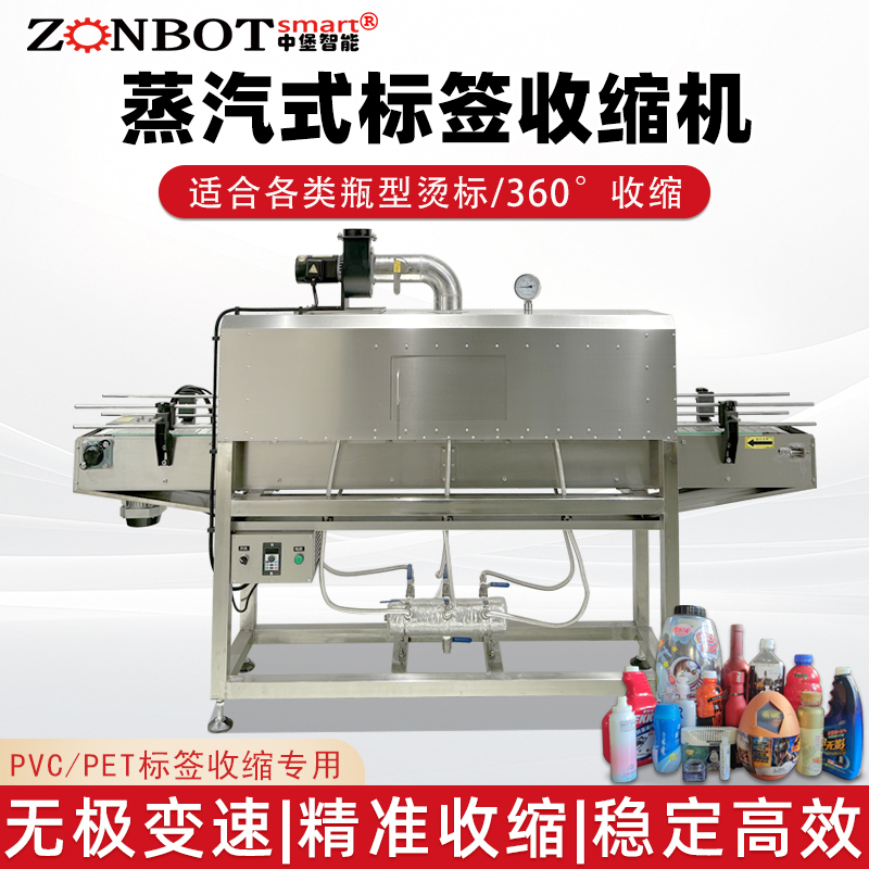 The steam shrink machine boasts excellent shrinking performance and can effectively protect the liquids inside the bottles.