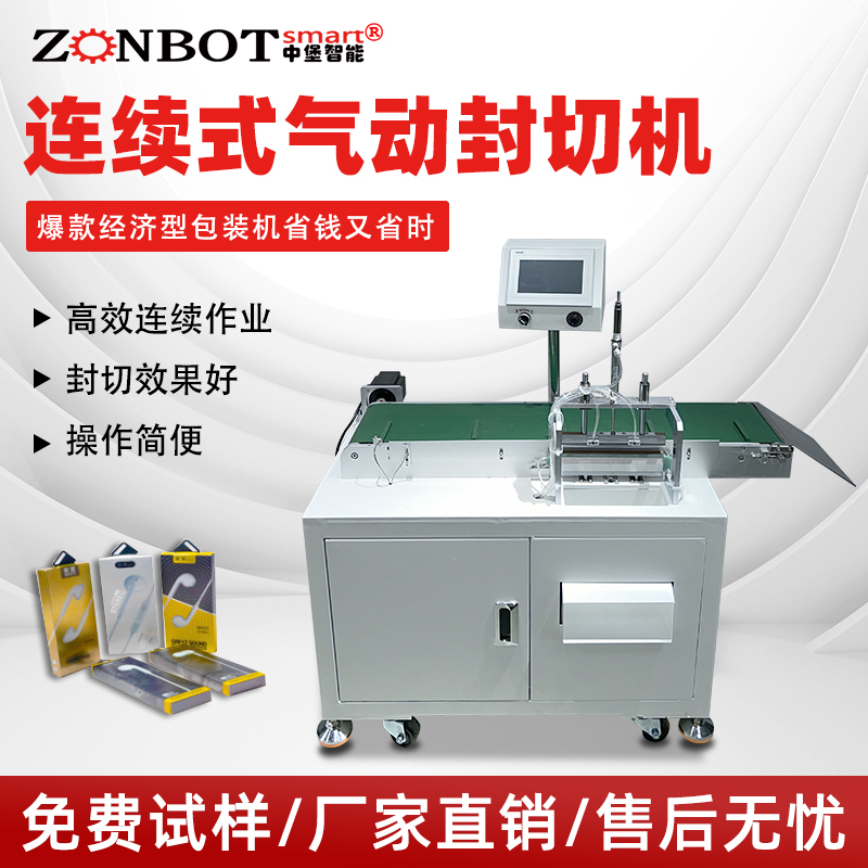The continuous sealing and cutting machine is stable and efficient.