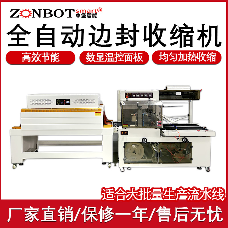 The full-automatic side-sealing machine is docked with the production line to achieve automation, stability and high efficiency.