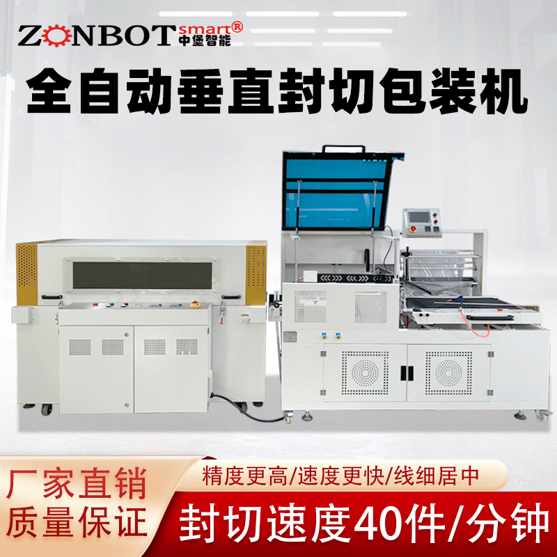 The advantages of the fully automatic vertical sealing, cutting and heat shrink packaging machine