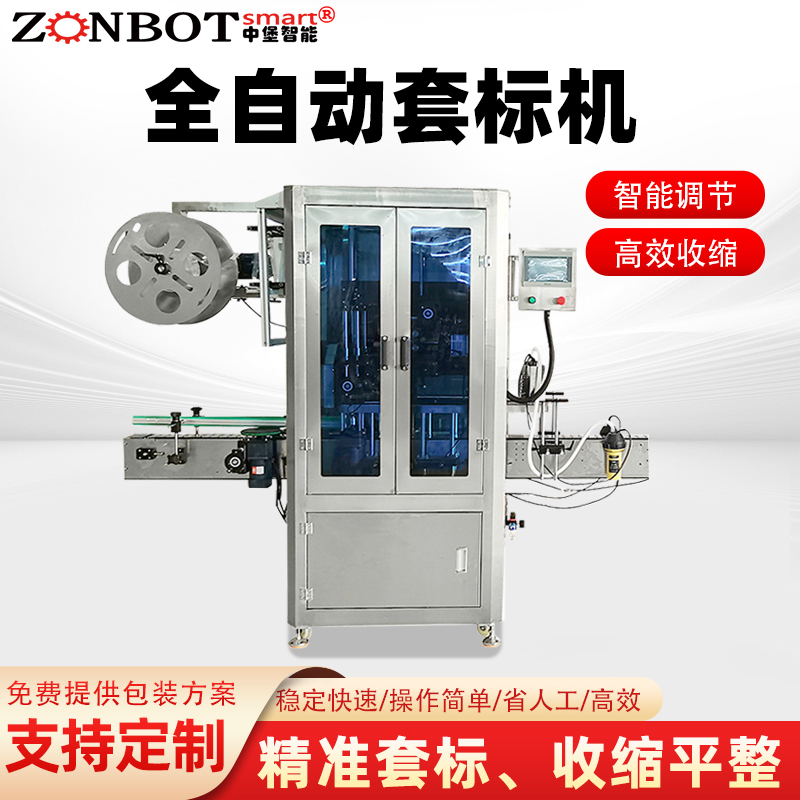 Fully automatic label sleeving machines combine features such as high efficiency, high precision, compliance and aesthetics in one.