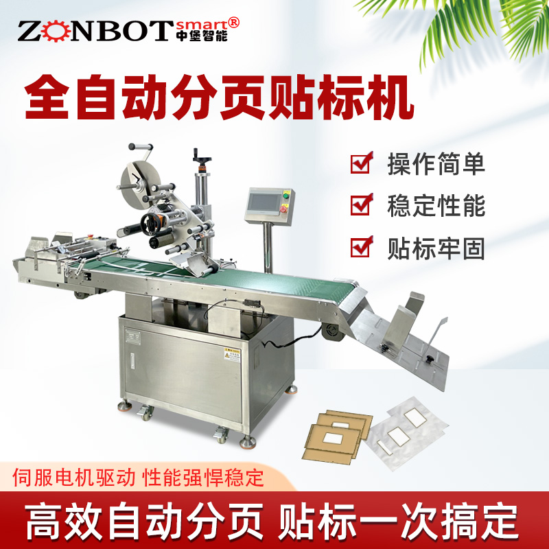 Automatic Labeling Machine: High Speed, High Precision, and Intelligent Functions